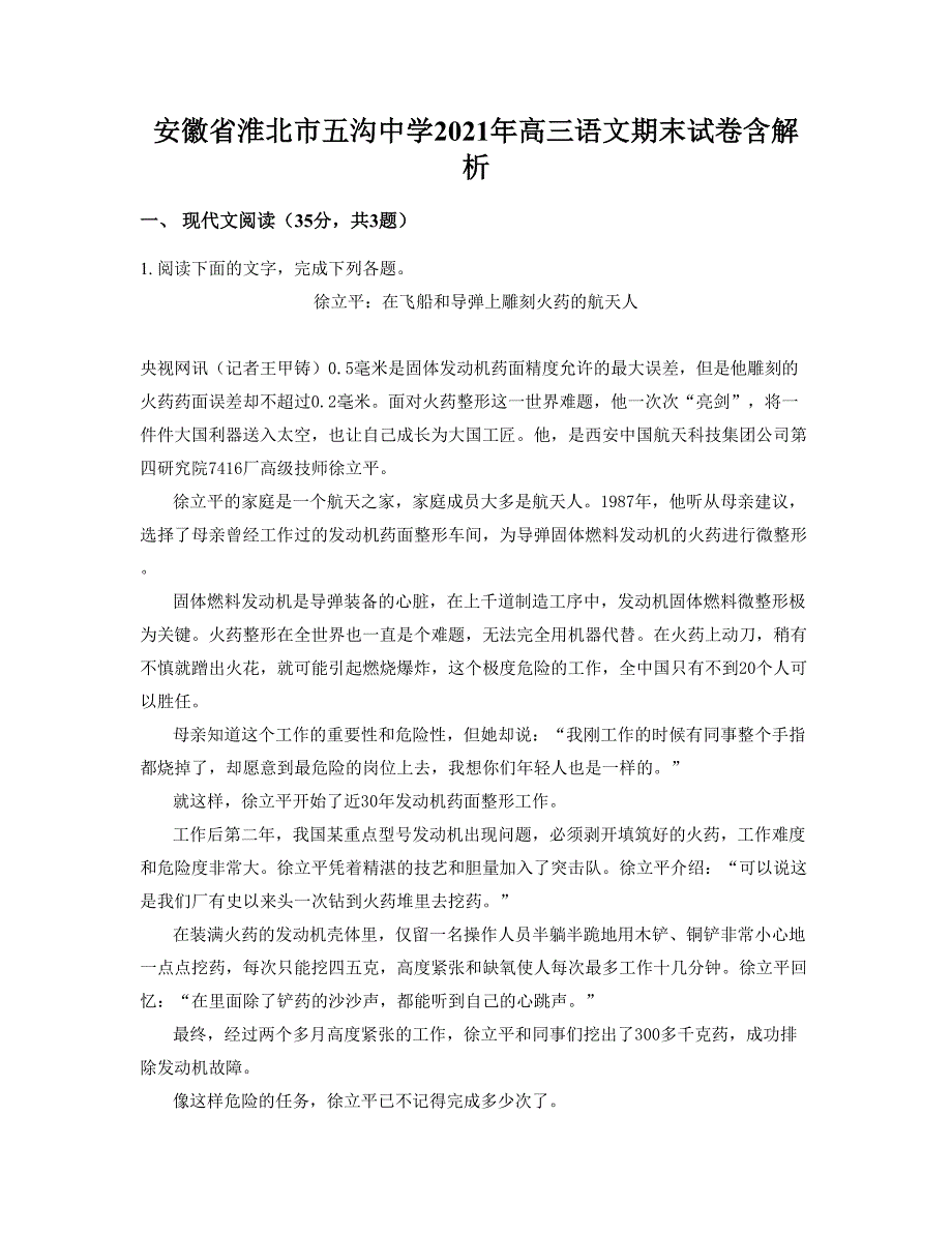 安徽省淮北市五沟中学2021年高三语文期末试卷含解析_第1页