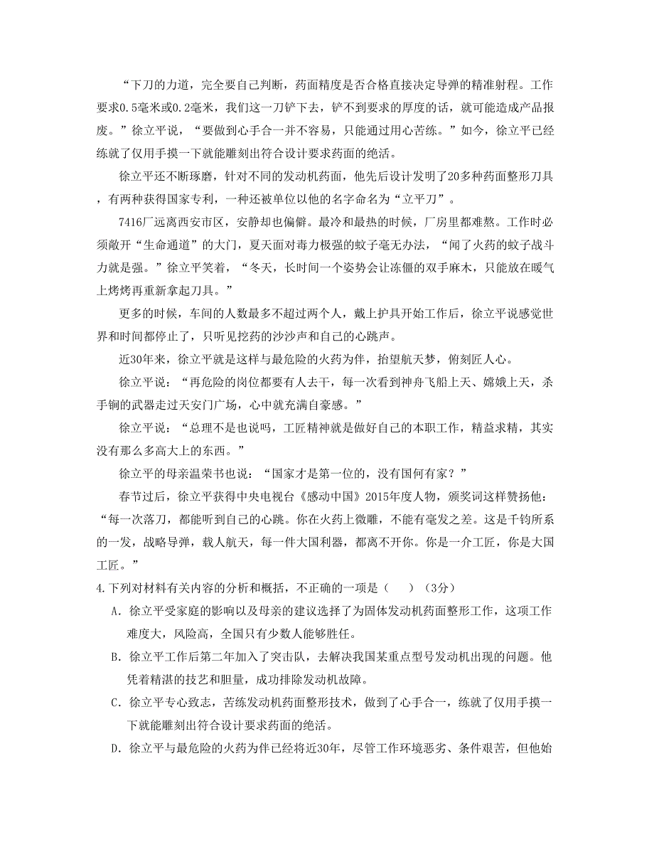 安徽省淮北市五沟中学2021年高三语文期末试卷含解析_第2页