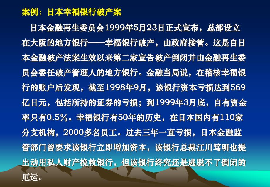 第一节银行资本金的构成课件_第2页