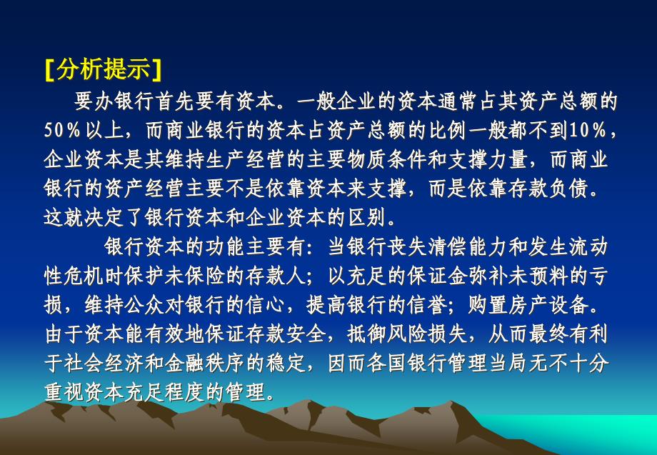 第一节银行资本金的构成课件_第4页