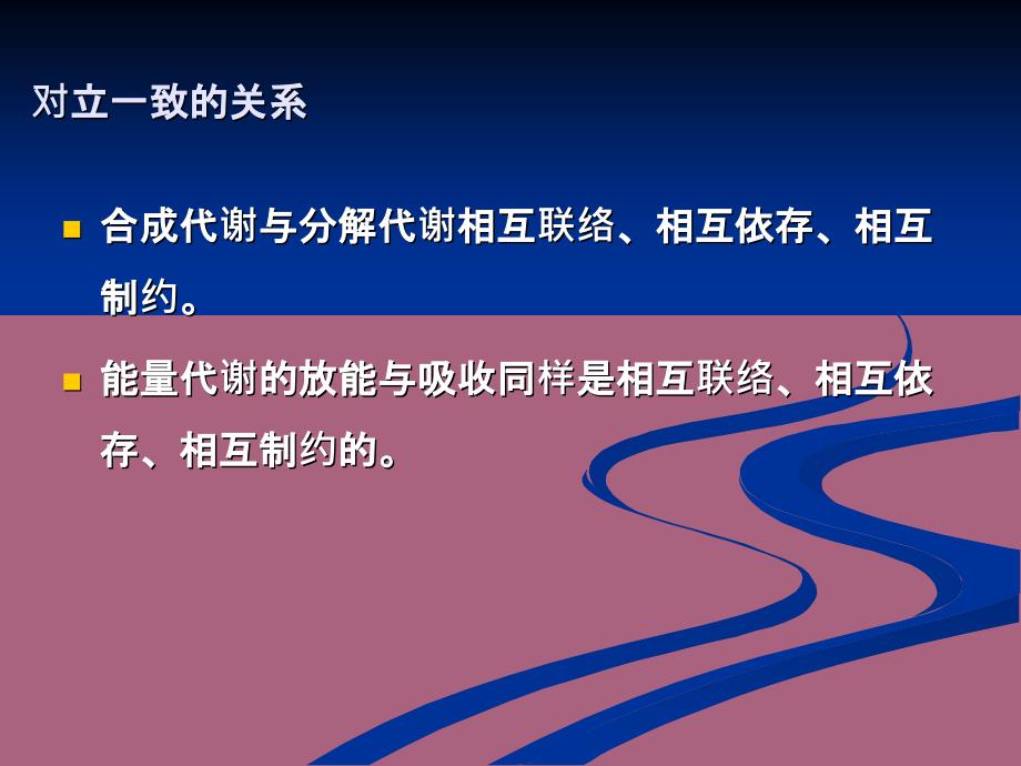 第八章新陈代谢总论和生物氧化ppt课件_第4页