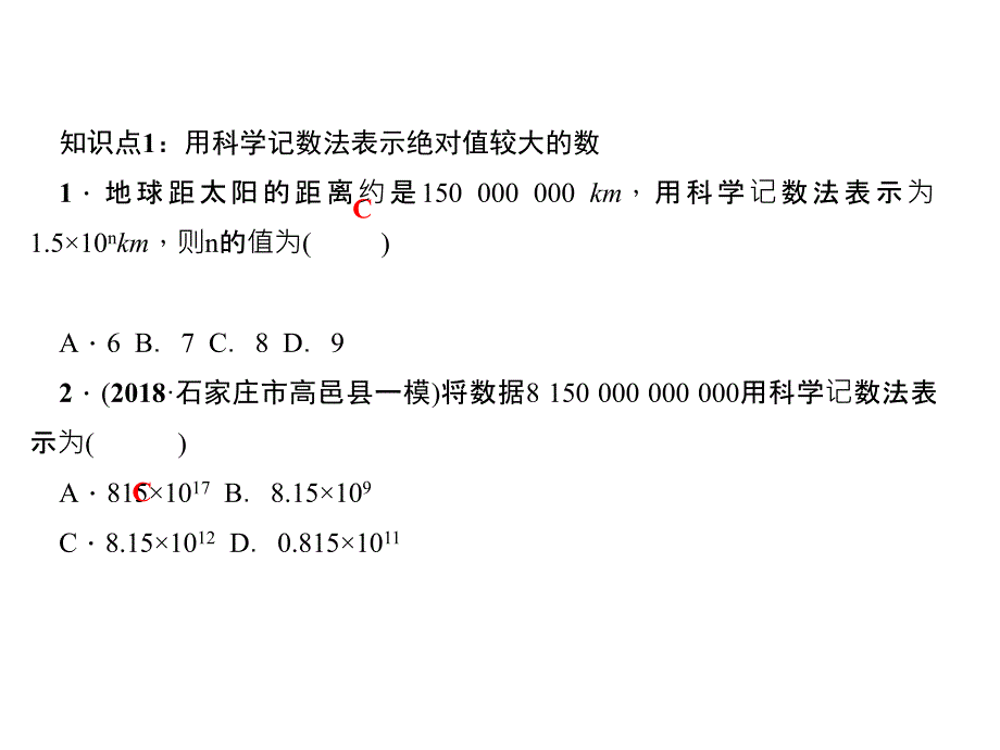 人教版数学七年级上册作业课件15有理数的乘方15.2科学记数法_第3页