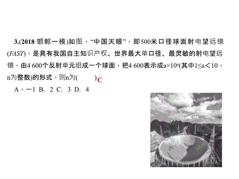 人教版数学七年级上册作业课件15有理数的乘方15.2科学记数法_第4页