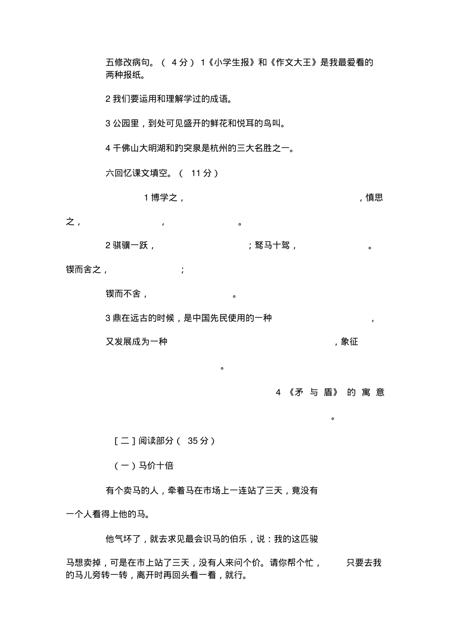 小学人教版语文第12册第六单元练习题.doc_第2页