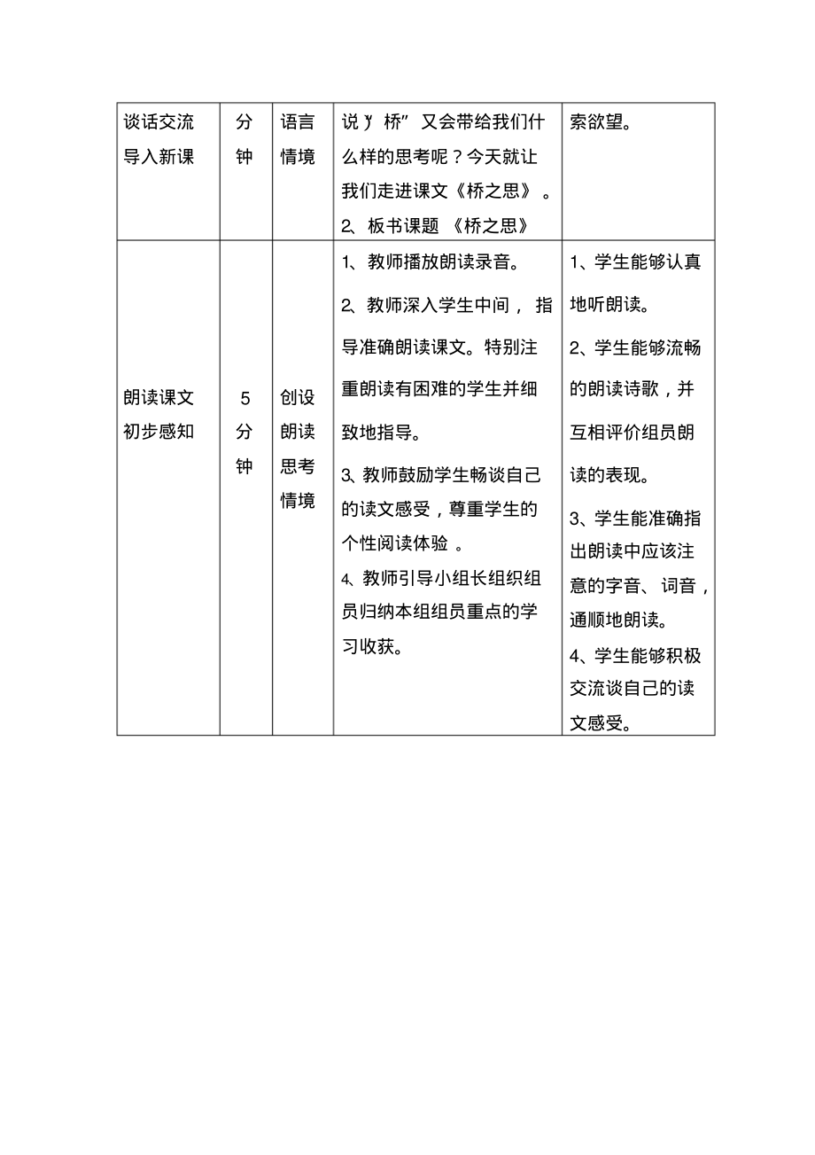 桥之思一案三单_第3页