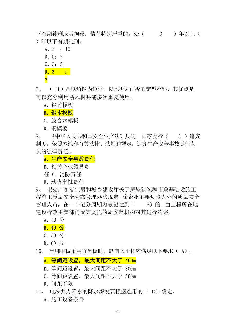 年建筑《安全员》考试题库附答案_第2页