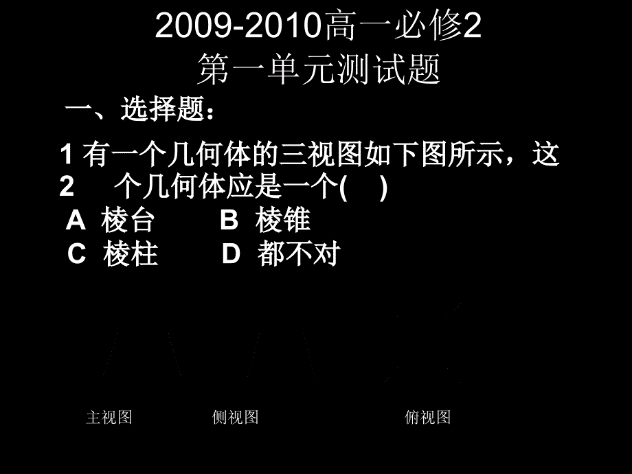 空间几何体测试题PPT_第1页