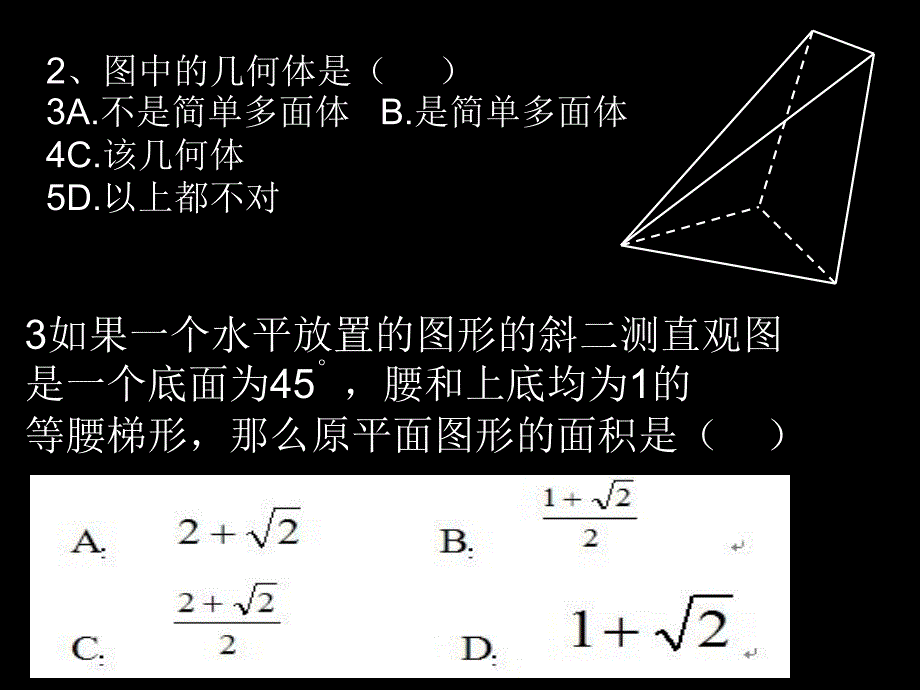 空间几何体测试题PPT_第2页