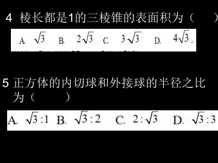 空间几何体测试题PPT_第3页