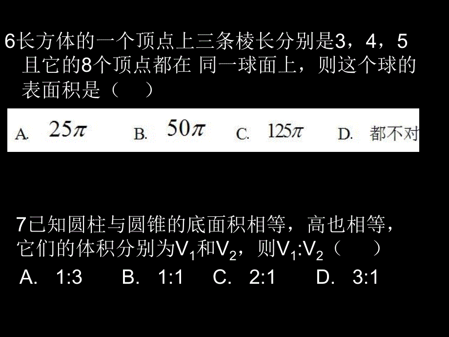 空间几何体测试题PPT_第4页