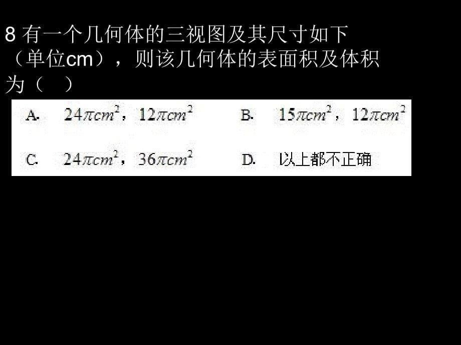 空间几何体测试题PPT_第5页