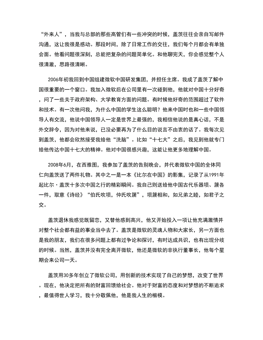 天津双菱中学 2022-2023学年高三语文期末试题含解析_第2页