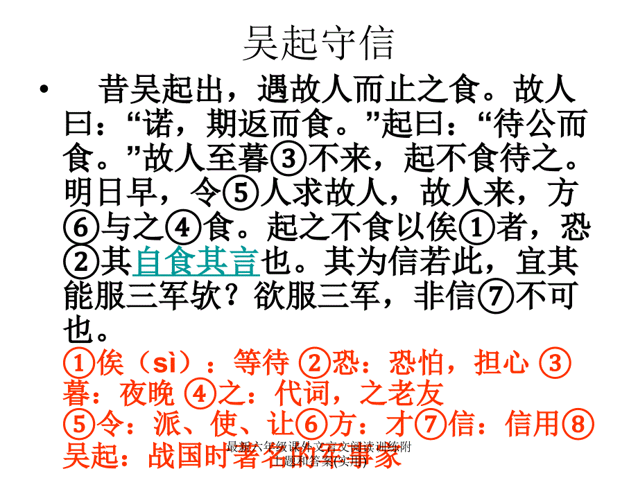 六年级课外文言文阅读训练附上题和答案(实用)_第2页