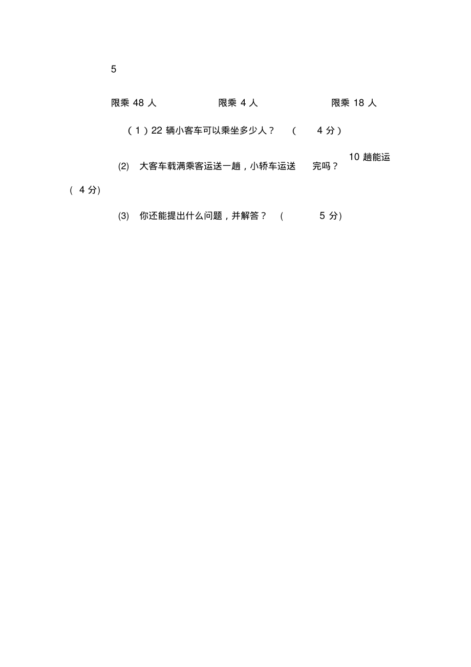 小学数学三年级下册：第五单元练习.doc_第3页