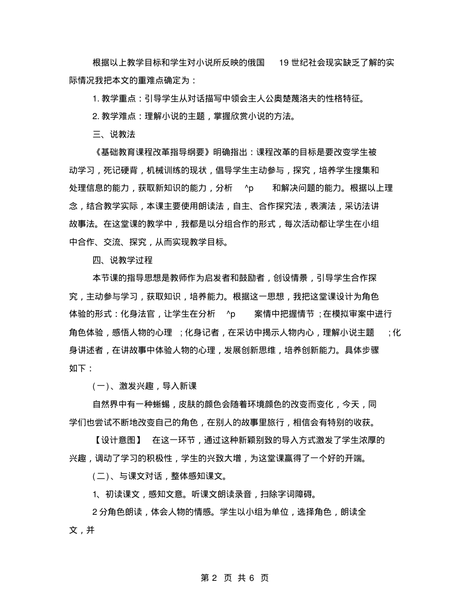 变色龙说课稿小学语文变色龙说课稿_第2页