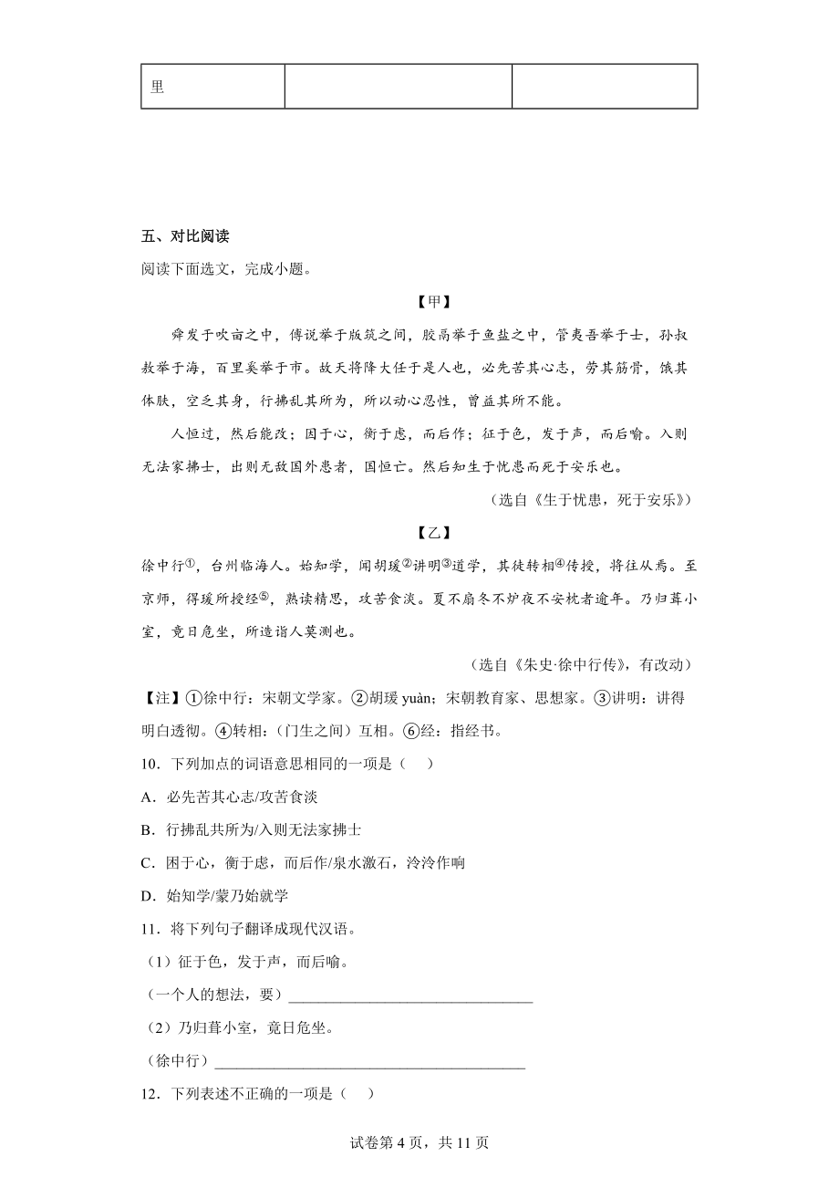 广东省深圳市南山区2021-2022学年八年级上学期期末语文试题(word版含答案)_第4页