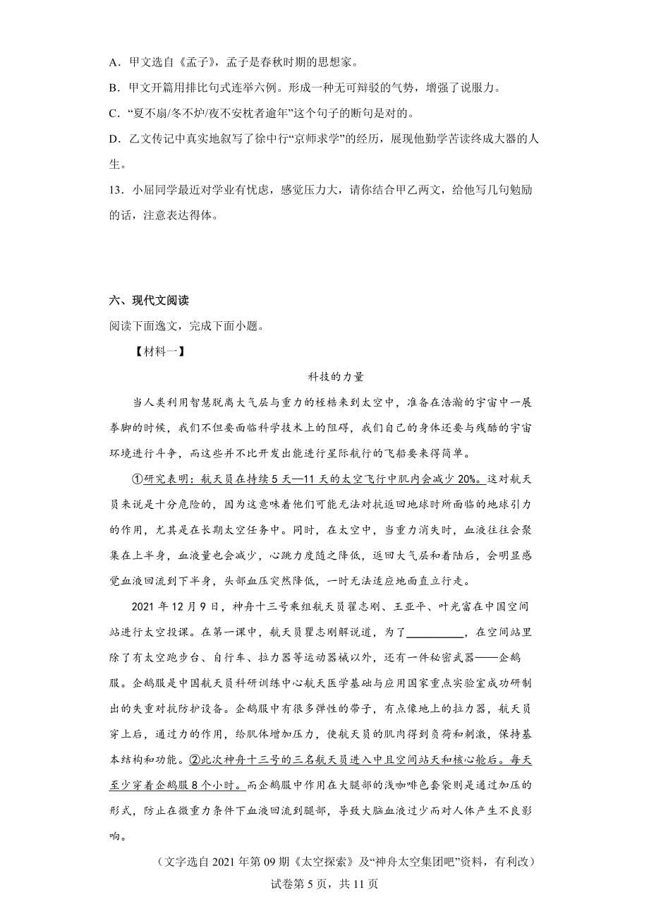 广东省深圳市南山区2021-2022学年八年级上学期期末语文试题(word版含答案)_第5页