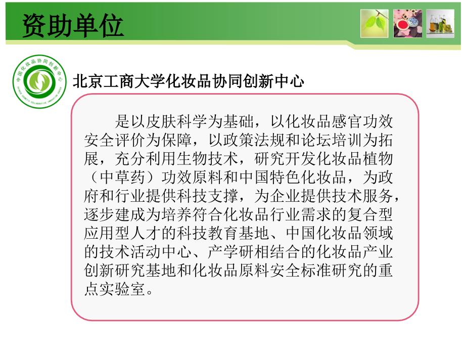 化妆品植物原料现状与发展趋势_第2页