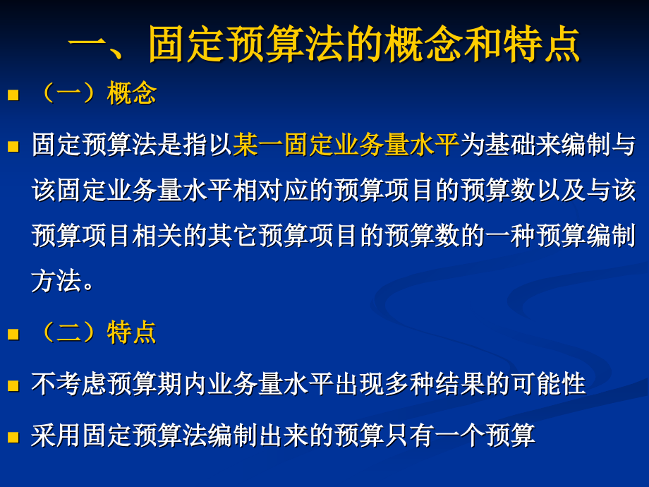 第2篇财务预算的编制方法课件_第3页