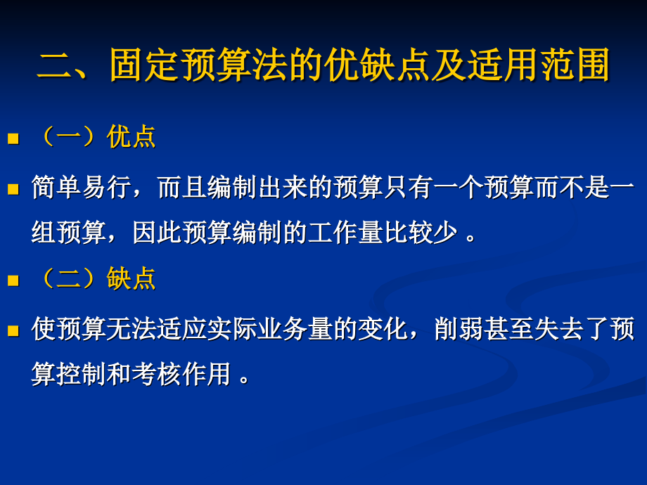 第2篇财务预算的编制方法课件_第4页