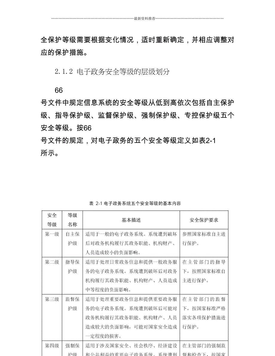 关于电子政务信息安全等级保护(57页DOC)_第5页