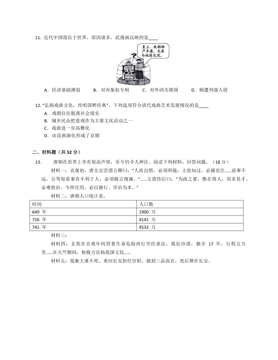 湖北省利川市2021-2022学年部编版七年级下学期期末考试试题历史(word版含答案)_第3页