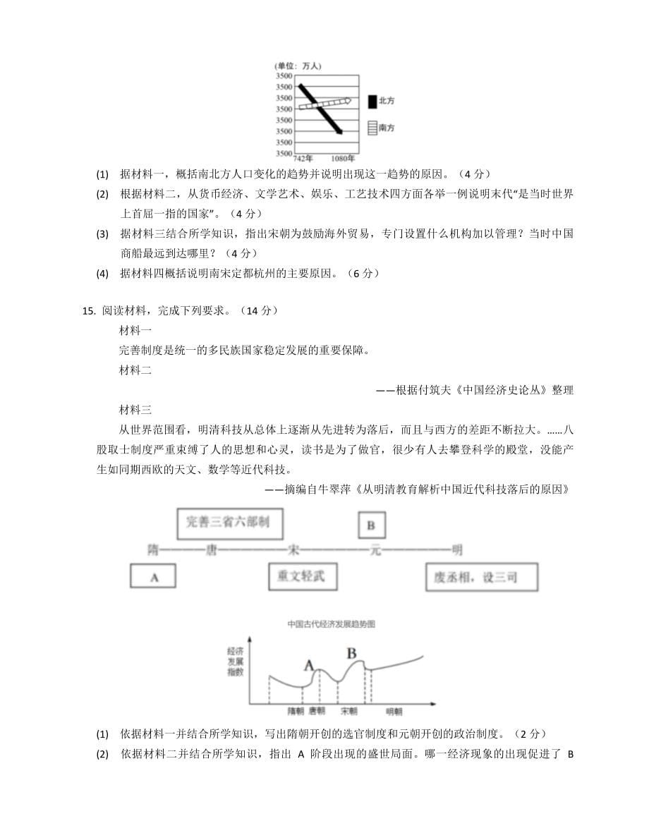 湖北省利川市2021-2022学年部编版七年级下学期期末考试试题历史(word版含答案)_第5页