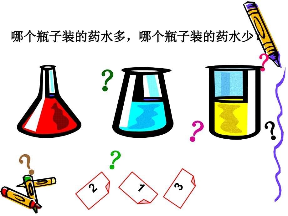 教科版科学三上比较水多少PPT课件4_第5页