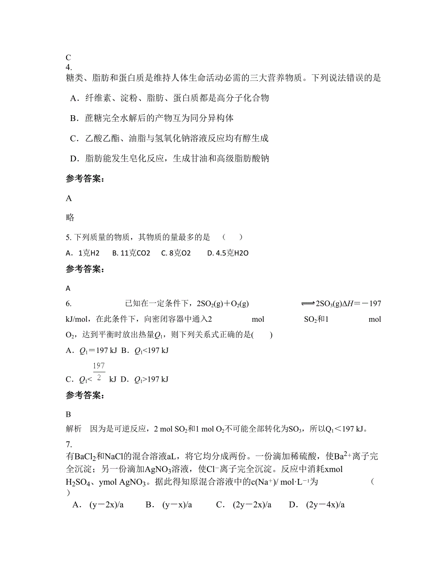 广东省梅州市宝坑中学2021年高一化学上学期期末试题含解析_第2页