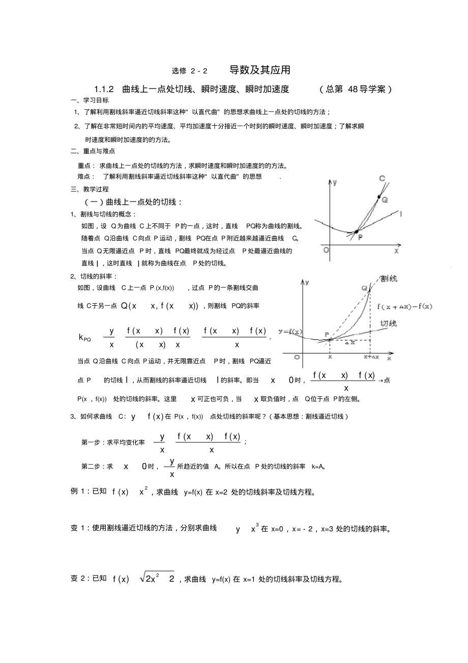曲线上一点处的切线、瞬时速度与加速度_第1页