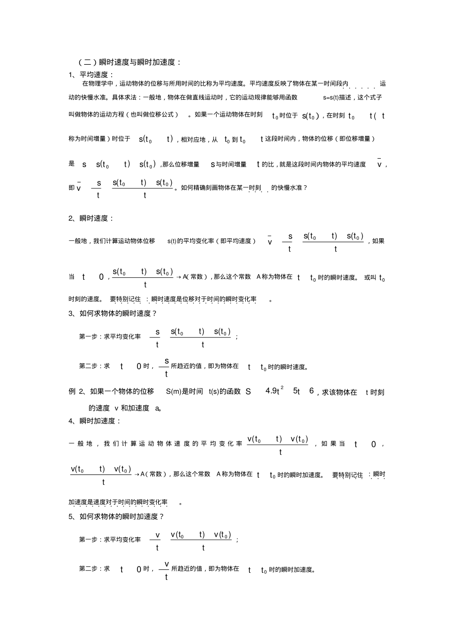 曲线上一点处的切线、瞬时速度与加速度_第2页