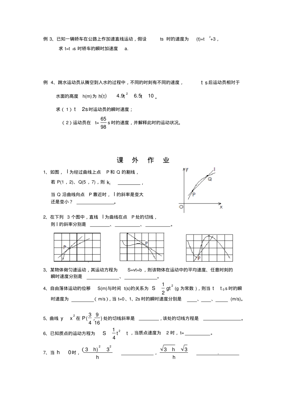 曲线上一点处的切线、瞬时速度与加速度_第3页