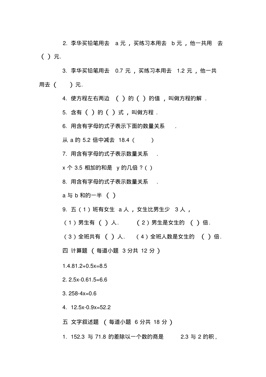 小学五年级第一学期第三单元试卷.doc_第2页