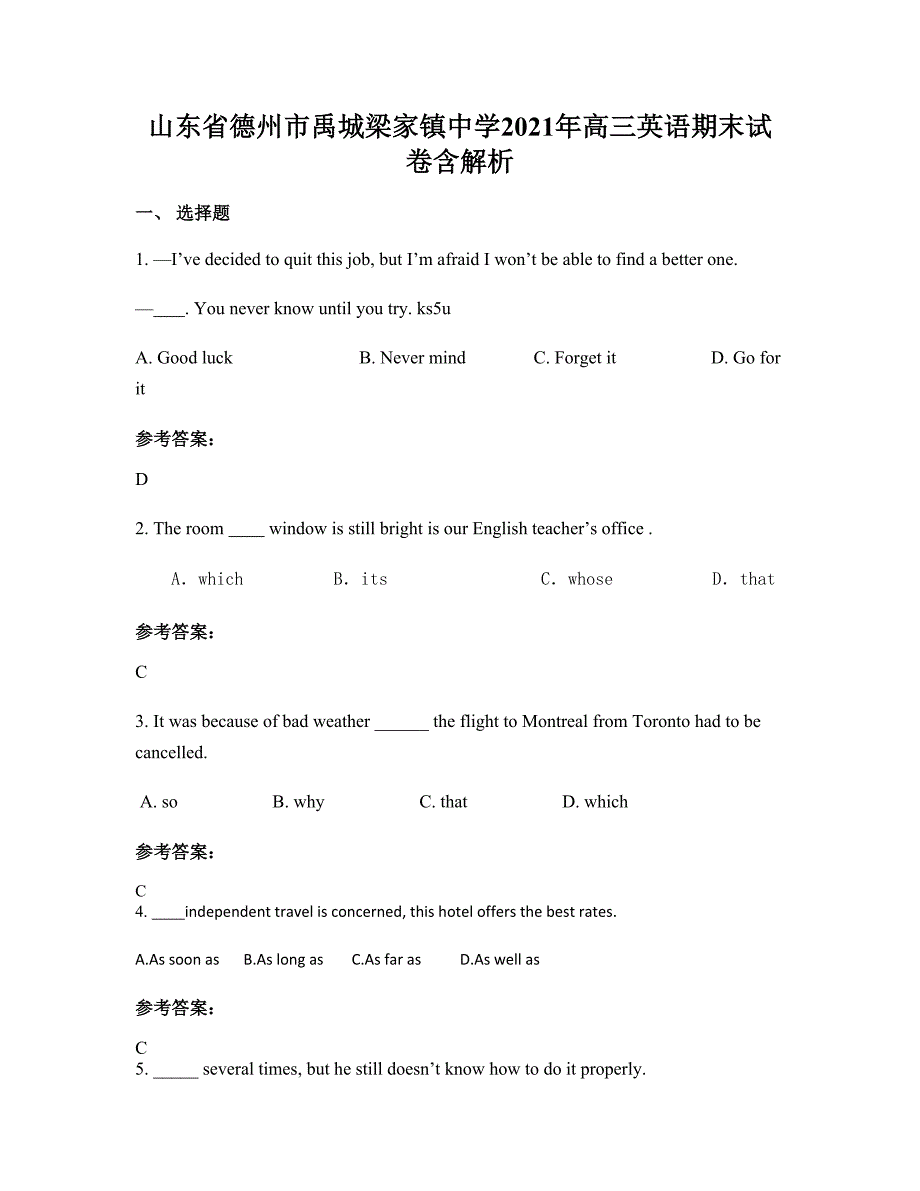 山东省德州市禹城梁家镇中学2021年高三英语期末试卷含解析_第1页