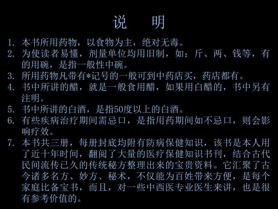 药王神篇家庭中药调理_第2页