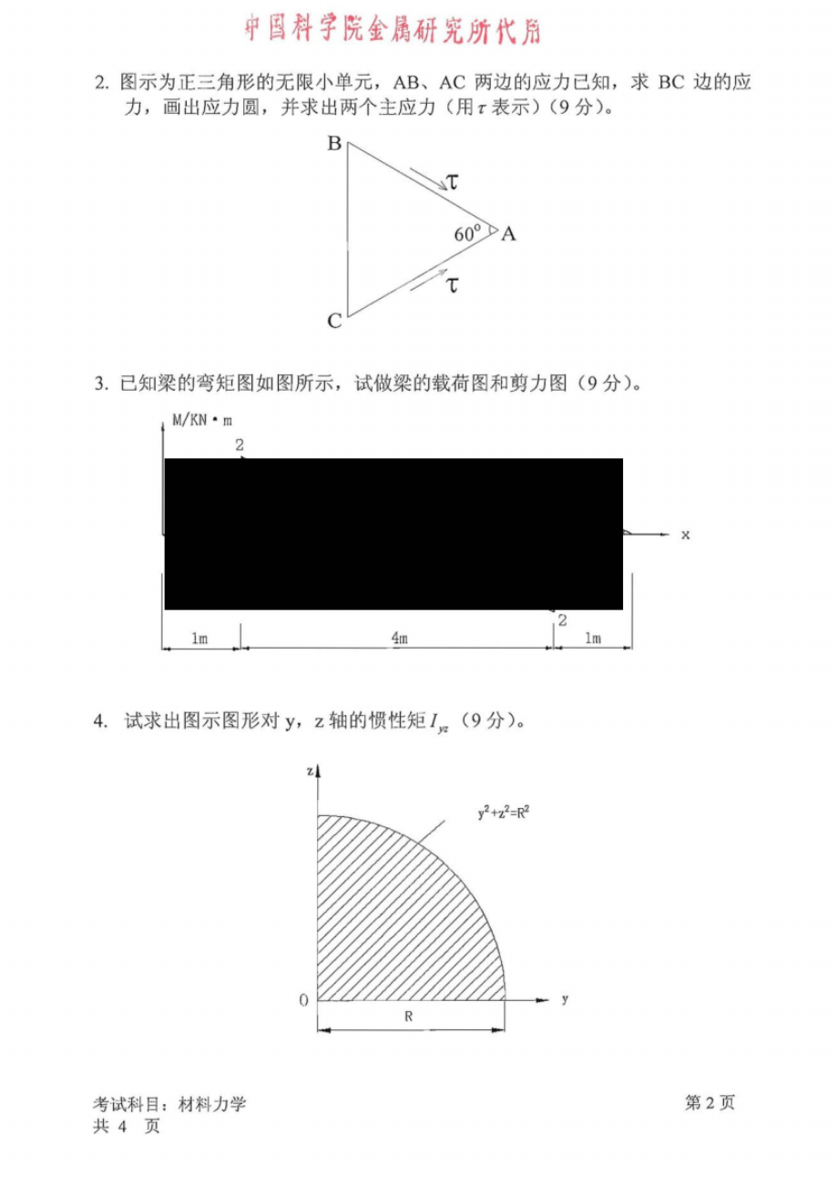 中@料兮秋水夫等_第2页