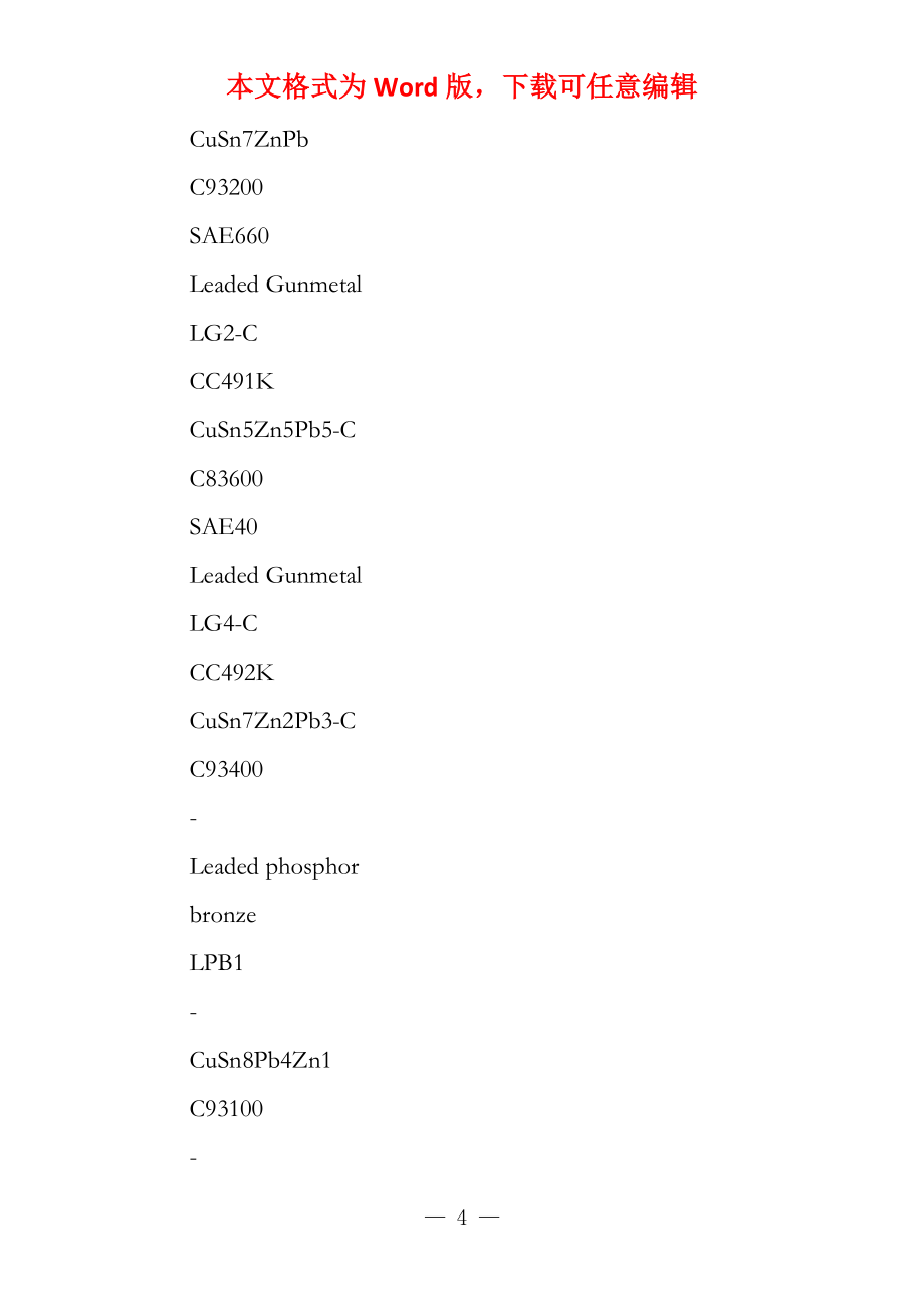 铜合金材料对照_第4页