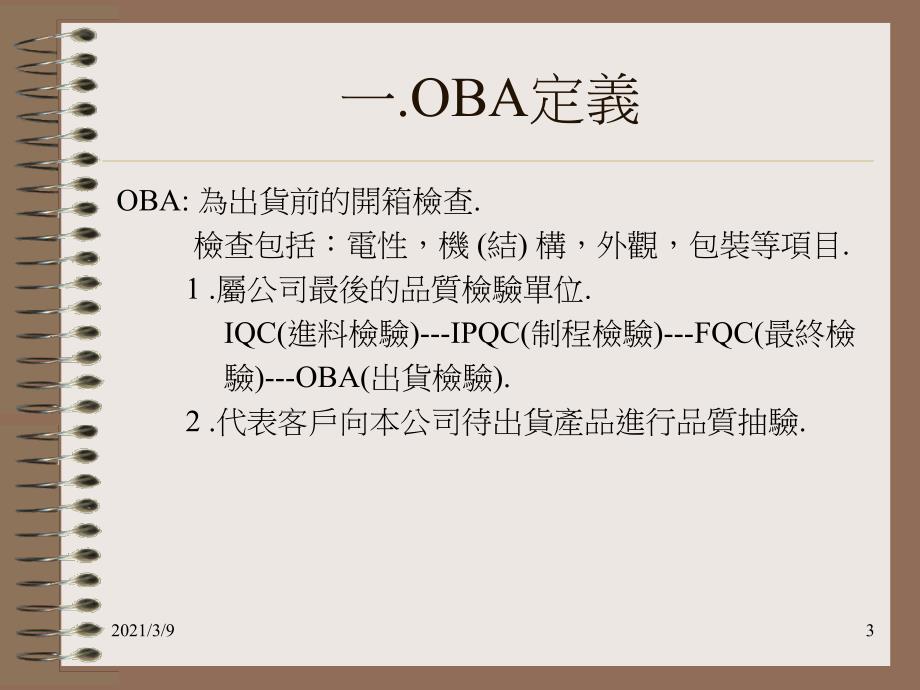 OBA检验流程讲解PPT课件_第3页