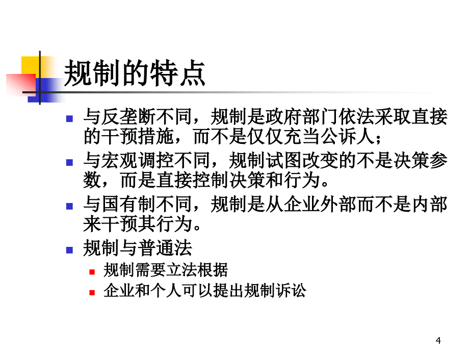 公共制与公共收费_第4页