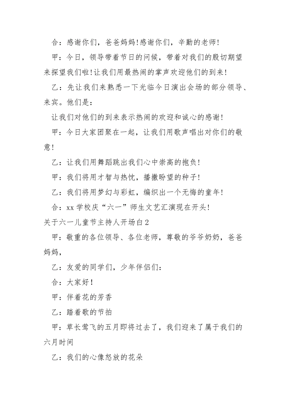 关于六一儿童节主持人开场白（通用6篇）_第2页