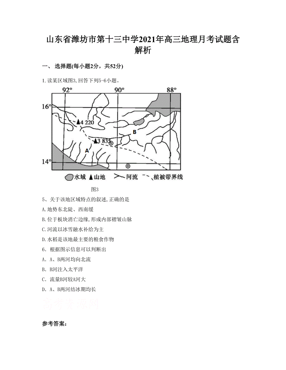 山东省潍坊市第十三中学2021年高三地理月考试题含解析_第1页