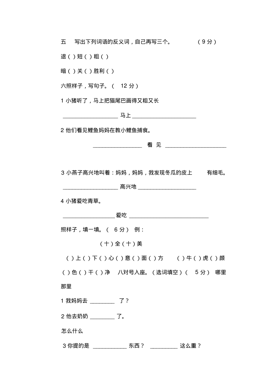 小学一年级语文下册五、六单元检测试卷.doc_第2页