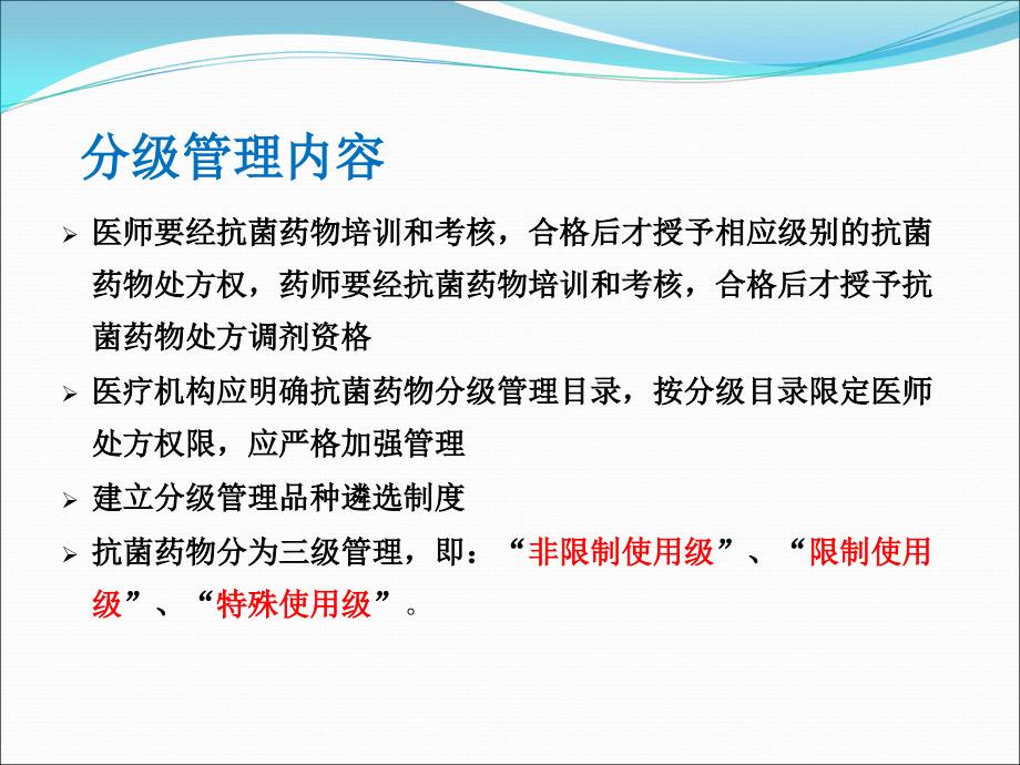 抗菌药物临床应用规范化培训课件_第3页