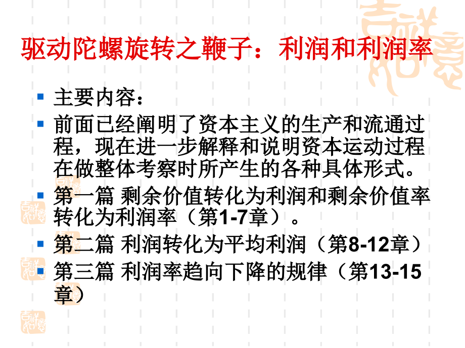 第五讲资本主义生产的总过程(1)课件_第2页