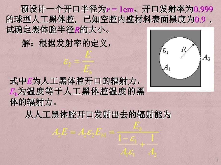 传热学习题讲座ppt课件_第5页