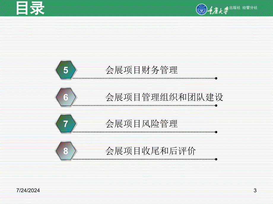 会展项目管理教材_第3页