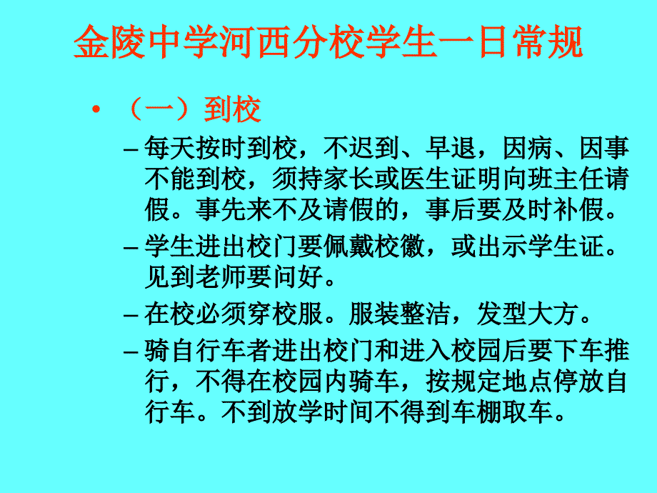 校长在初一年级家长会发言.ppt_第2页