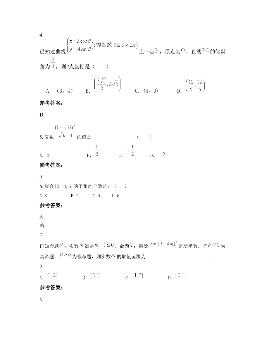 安徽省合肥市长丰县杨庙中学2021-2022学年高二数学理联考试题含解析_第2页