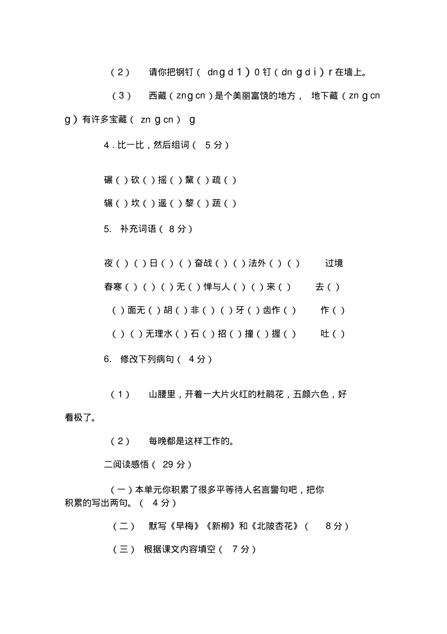 教科版：第一单元语文测试卷.doc_第2页