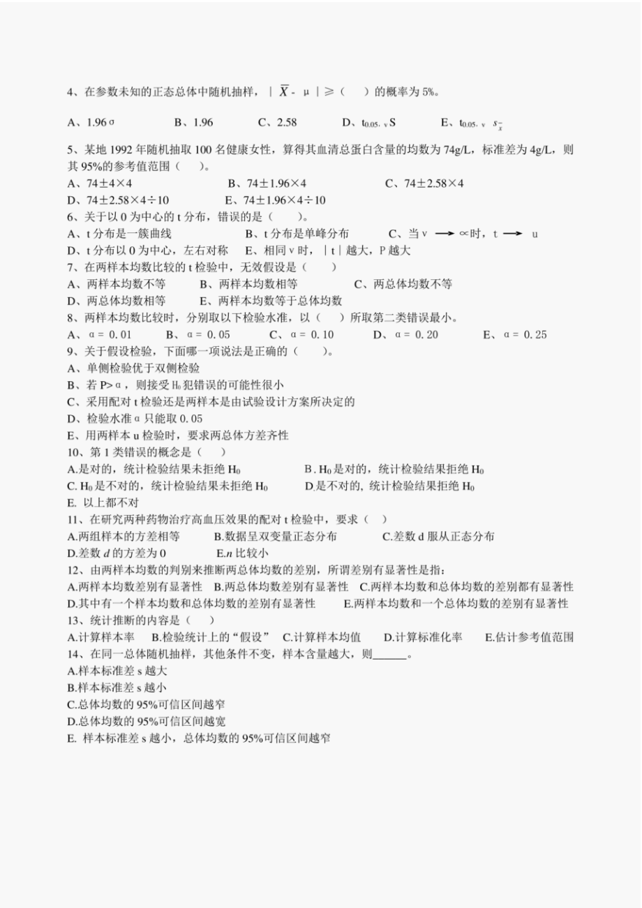 医用统计学总体均数的估计与假设检验练习题_第2页